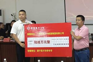 善举厚德，益路前行 | 米兰（中国）集团向普宁英才华侨中学捐赠奖教金