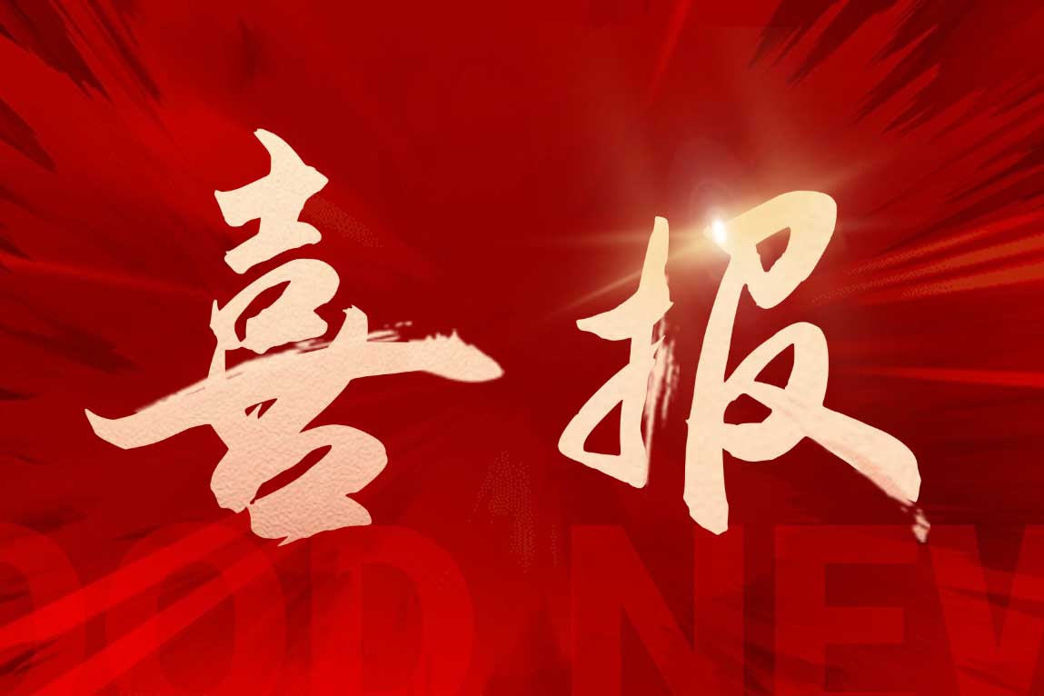 喜报！米兰（中国）集团广西公司被评定为“南宁市本级2025年度就业见