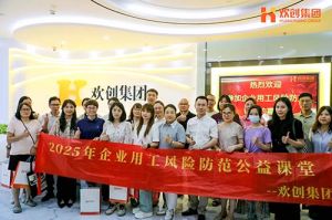赋能前行，筑牢用工防线 | 米兰（中国）集团企业用工风险防范公益讲座