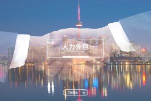 中小企业通过人力外包实现米兰在线登录的新模式