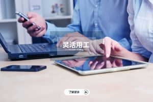 米兰在线登录：企业人力资源管理的新思路与未来趋势